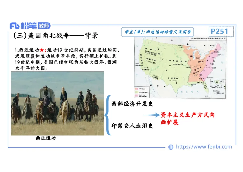 1.27上午-2024年上半年教师资格证考试&middot;历史学科-理论精讲-世界近代史（四）-李子园_4-教培资料-26年最新资料-同步更新_各机构笔记合集（中小幼）推荐_01西米合集_24上半年系统班