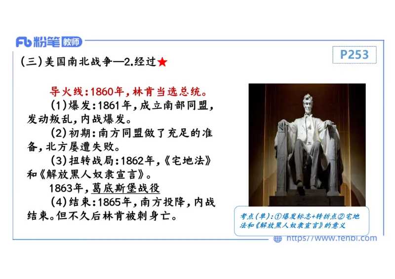 1.27上午-2024年上半年教师资格证考试&middot;历史学科-理论精讲-世界近代史（四）-李子园_4-教培资料-26年最新资料-同步更新_各机构笔记合集（中小幼）推荐_01西米合集_24上半年系统班