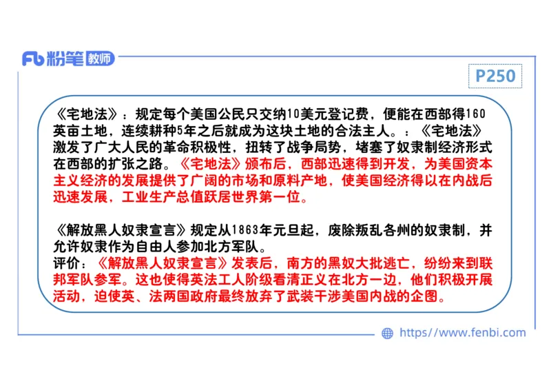 1.27上午-2024年上半年教师资格证考试&middot;历史学科-理论精讲-世界近代史（四）-李子园_4-教培资料-26年最新资料-同步更新_各机构笔记合集（中小幼）推荐_01西米合集_24上半年系统班