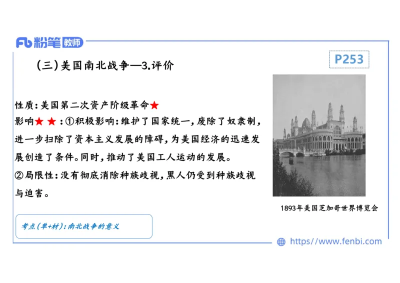 1.27上午-2024年上半年教师资格证考试&middot;历史学科-理论精讲-世界近代史（四）-李子园_4-教培资料-26年最新资料-同步更新_各机构笔记合集（中小幼）推荐_01西米合集_24上半年系统班