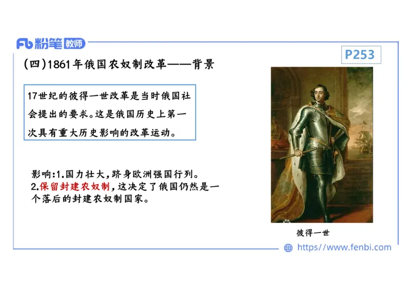 1.27上午-2024年上半年教师资格证考试&middot;历史学科-理论精讲-世界近代史（四）-李子园_4-教培资料-26年最新资料-同步更新_各机构笔记合集（中小幼）推荐_01西米合集_24上半年系统班