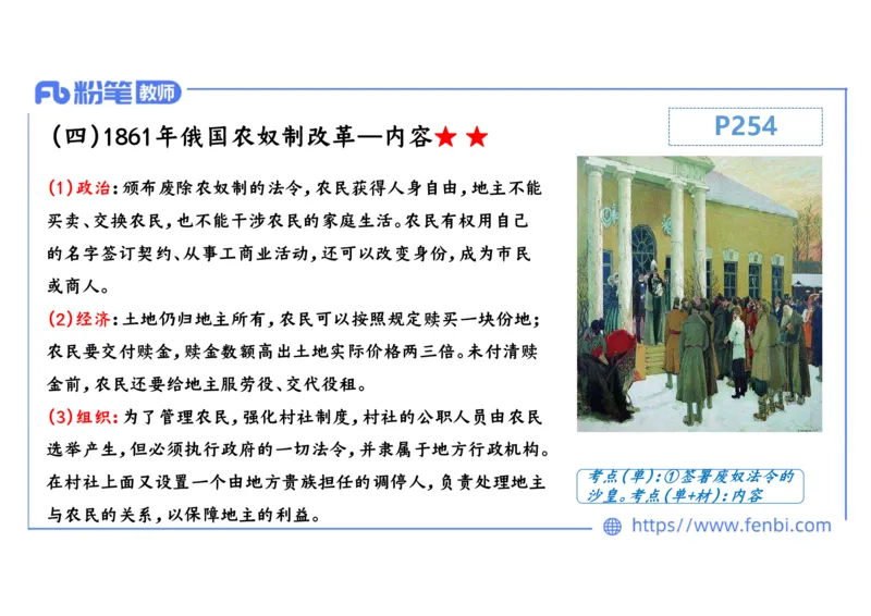 1.27上午-2024年上半年教师资格证考试&middot;历史学科-理论精讲-世界近代史（四）-李子园_4-教培资料-26年最新资料-同步更新_各机构笔记合集（中小幼）推荐_01西米合集_24上半年系统班