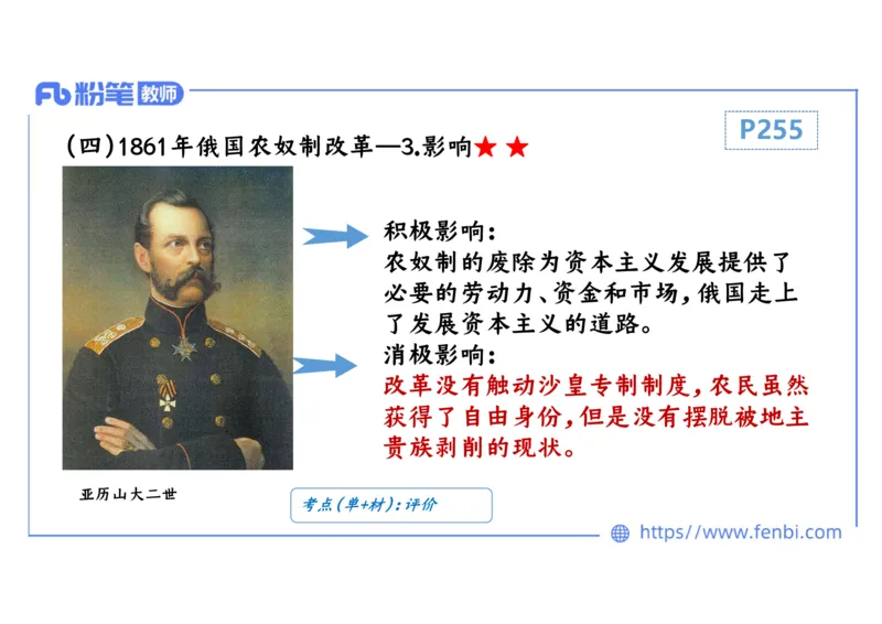 1.27上午-2024年上半年教师资格证考试&middot;历史学科-理论精讲-世界近代史（四）-李子园_4-教培资料-26年最新资料-同步更新_各机构笔记合集（中小幼）推荐_01西米合集_24上半年系统班