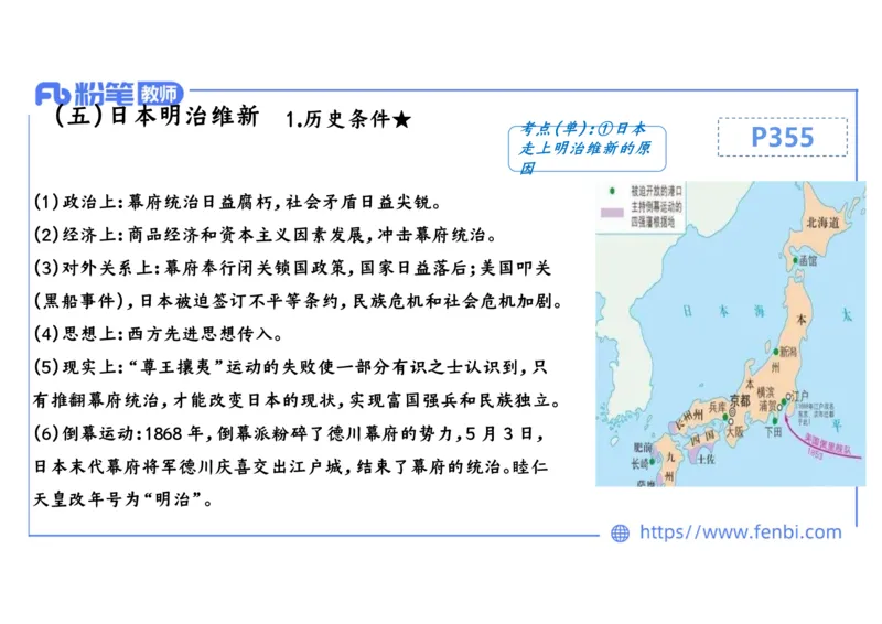 1.27上午-2024年上半年教师资格证考试&middot;历史学科-理论精讲-世界近代史（四）-李子园_4-教培资料-26年最新资料-同步更新_各机构笔记合集（中小幼）推荐_01西米合集_24上半年系统班