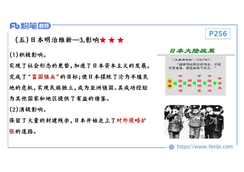 1.27上午-2024年上半年教师资格证考试&middot;历史学科-理论精讲-世界近代史（四）-李子园_4-教培资料-26年最新资料-同步更新_各机构笔记合集（中小幼）推荐_01西米合集_24上半年系统班