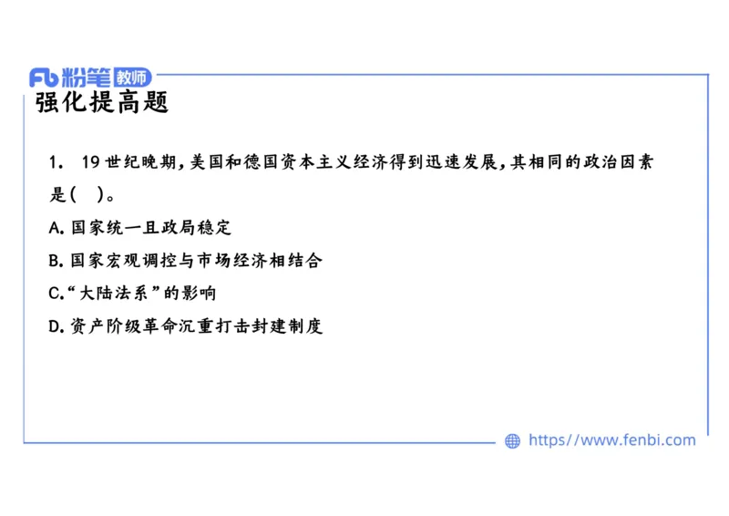 1.27上午-2024年上半年教师资格证考试&middot;历史学科-理论精讲-世界近代史（四）-李子园_4-教培资料-26年最新资料-同步更新_各机构笔记合集（中小幼）推荐_01西米合集_24上半年系统班