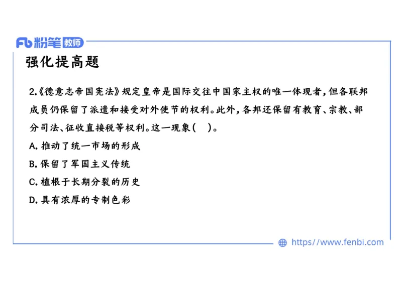 1.27上午-2024年上半年教师资格证考试&middot;历史学科-理论精讲-世界近代史（四）-李子园_4-教培资料-26年最新资料-同步更新_各机构笔记合集（中小幼）推荐_01西米合集_24上半年系统班