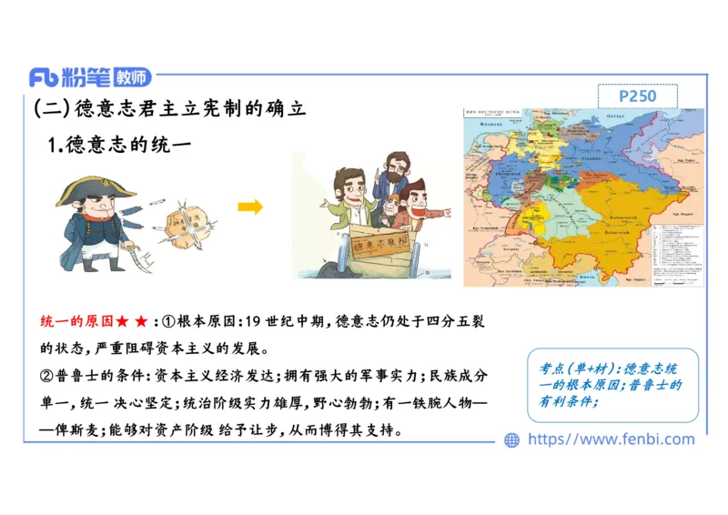 1.27上午-2024年上半年教师资格证考试&middot;历史学科-理论精讲-世界近代史（四）-李子园_4-教培资料-26年最新资料-同步更新_各机构笔记合集（中小幼）推荐_01西米合集_24上半年系统班