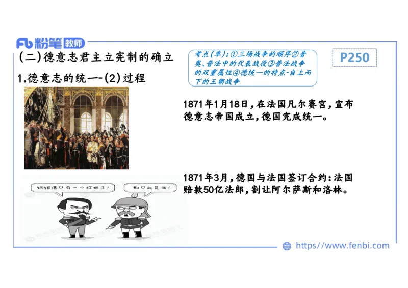 1.27上午-2024年上半年教师资格证考试&middot;历史学科-理论精讲-世界近代史（四）-李子园_4-教培资料-26年最新资料-同步更新_各机构笔记合集（中小幼）推荐_01西米合集_24上半年系统班