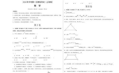 数学（上海卷）（考试版A3）_2数学总复习_赠送：2024中考模拟题数学_一模_数学（上海卷）-2024年中考第一次模拟考试