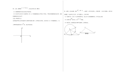 数学（上海卷）（考试版A3）_2数学总复习_赠送：2024中考模拟题数学_一模_数学（上海卷）-2024年中考第一次模拟考试