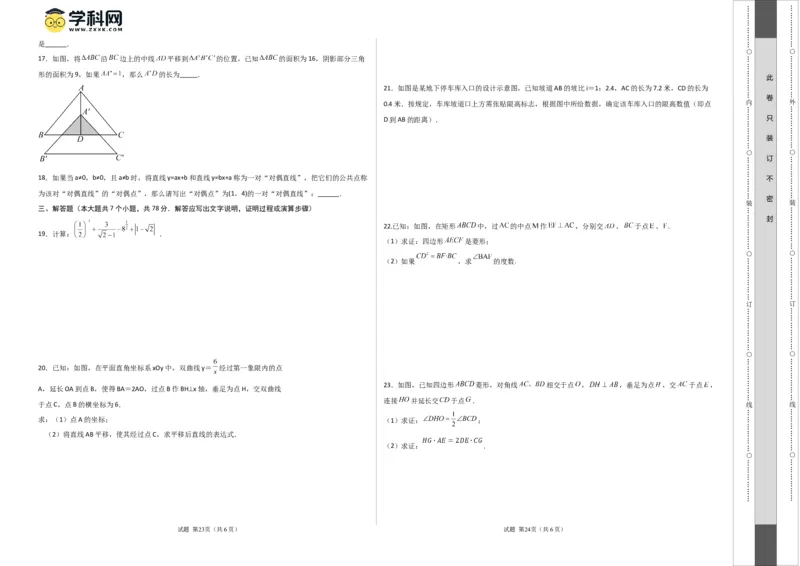 数学（上海卷）（考试版A3）_2数学总复习_赠送：2024中考模拟题数学_一模_数学（上海卷）-2024年中考第一次模拟考试