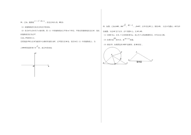 数学（上海卷）（考试版A3）_2数学总复习_赠送：2024中考模拟题数学_一模_数学（上海卷）-2024年中考第一次模拟考试