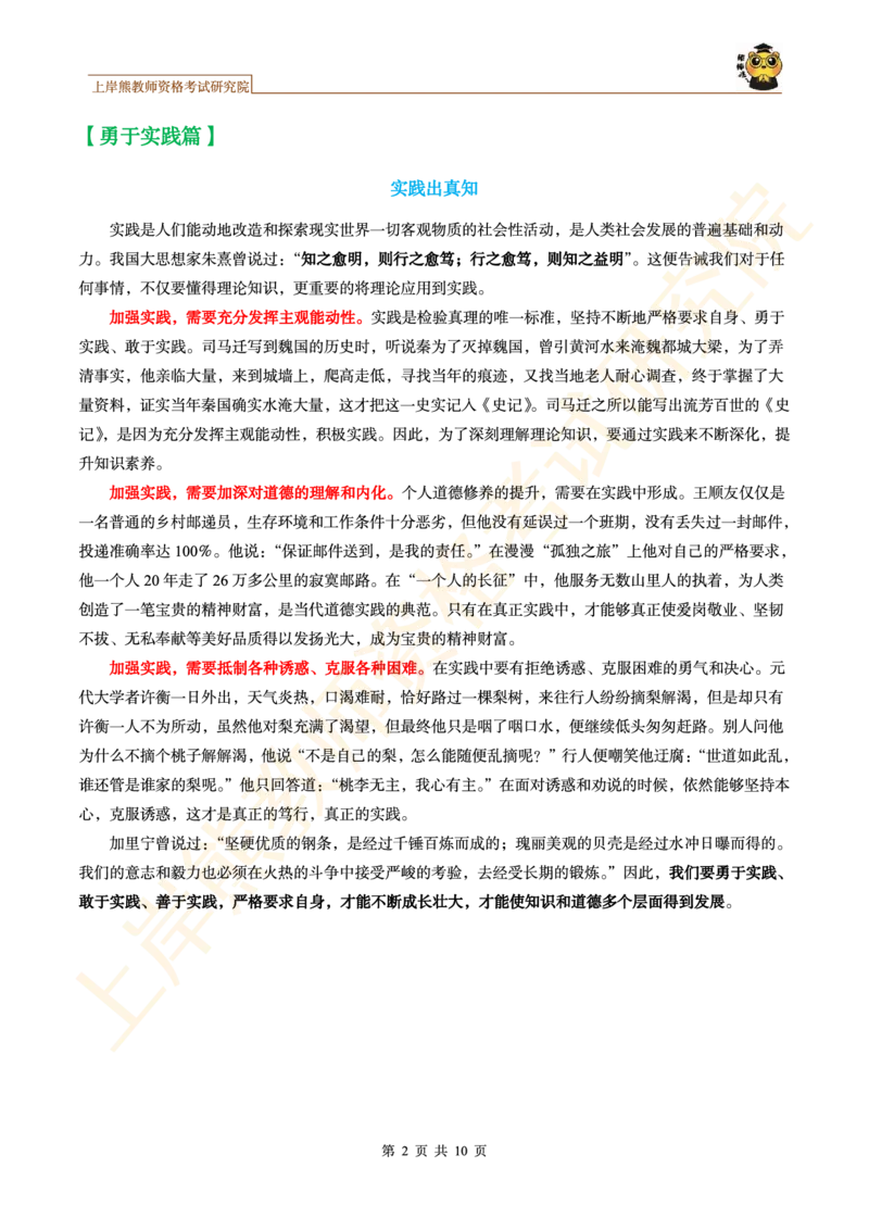 -精选主题作文范文10篇_4-教培资料-26年最新资料-同步更新_初中高中教资_2025上中学教资笔试_062025上教资笔试考前冲刺汇总_09、25上教资笔试上岸熊作文合集素材、范文、模板