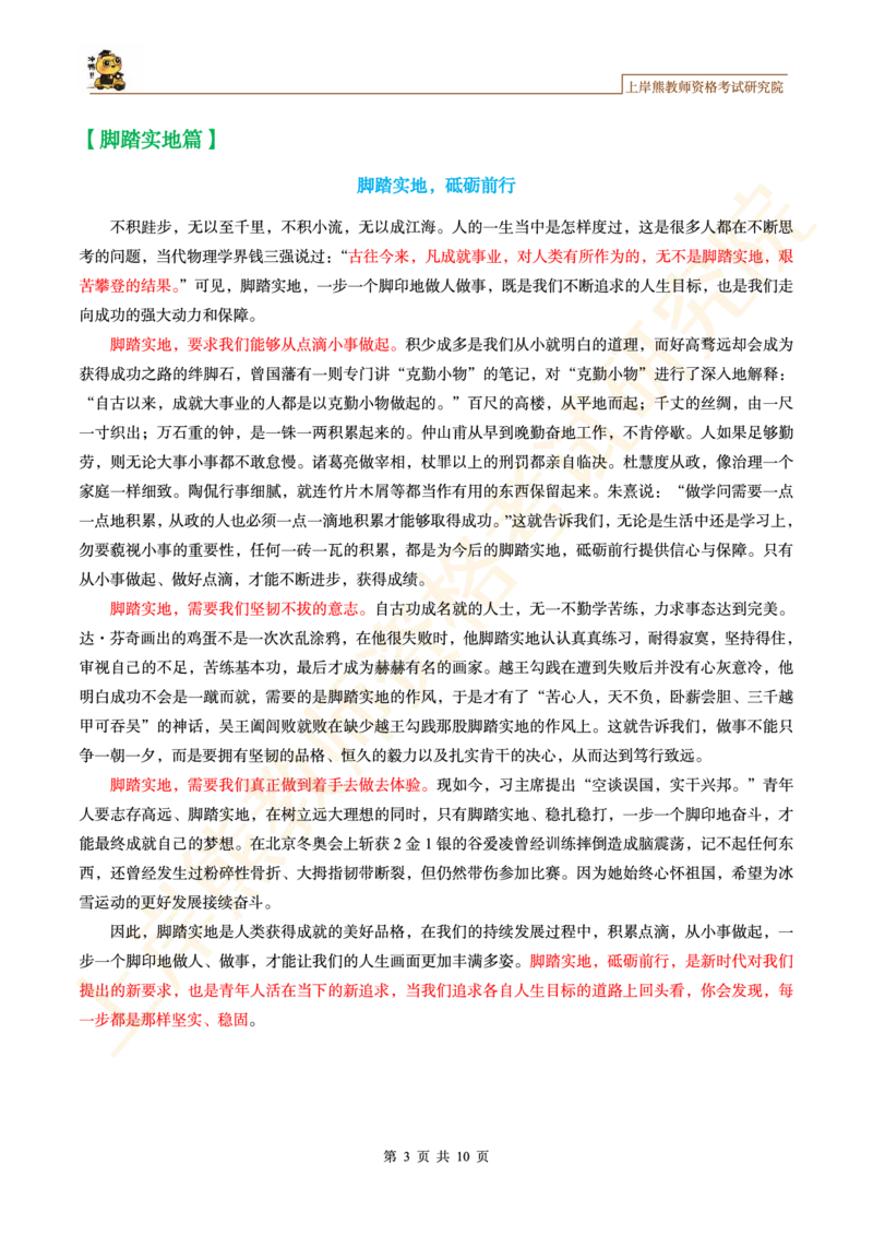 -精选主题作文范文10篇_4-教培资料-26年最新资料-同步更新_初中高中教资_2025上中学教资笔试_062025上教资笔试考前冲刺汇总_09、25上教资笔试上岸熊作文合集素材、范文、模板