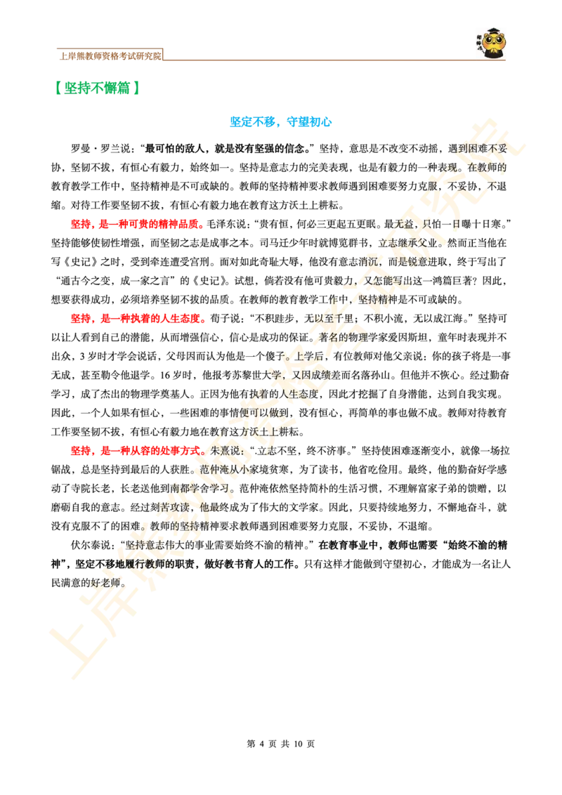 -精选主题作文范文10篇_4-教培资料-26年最新资料-同步更新_初中高中教资_2025上中学教资笔试_062025上教资笔试考前冲刺汇总_09、25上教资笔试上岸熊作文合集素材、范文、模板