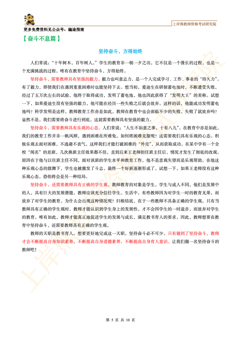 -精选主题作文范文10篇_4-教培资料-26年最新资料-同步更新_初中高中教资_2025上中学教资笔试_062025上教资笔试考前冲刺汇总_09、25上教资笔试上岸熊作文合集素材、范文、模板
