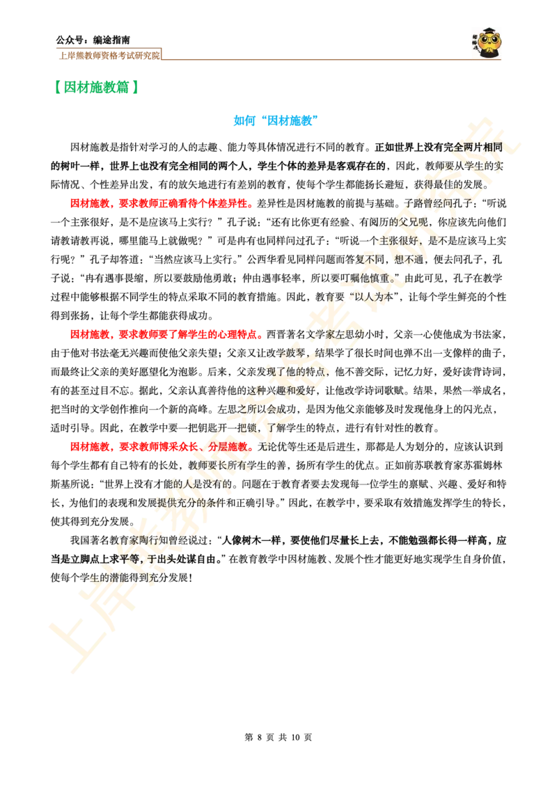 -精选主题作文范文10篇_4-教培资料-26年最新资料-同步更新_初中高中教资_2025上中学教资笔试_062025上教资笔试考前冲刺汇总_09、25上教资笔试上岸熊作文合集素材、范文、模板