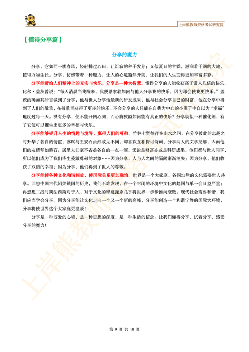 -精选主题作文范文10篇_4-教培资料-26年最新资料-同步更新_初中高中教资_2025上中学教资笔试_062025上教资笔试考前冲刺汇总_09、25上教资笔试上岸熊作文合集素材、范文、模板