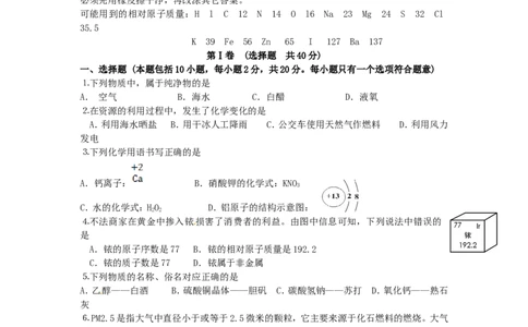 2013年潍坊市中考化学试卷及答案_中考真题_5.化学中考真题2015-2024年_地区卷_山东省_山东潍坊中考化学08-21