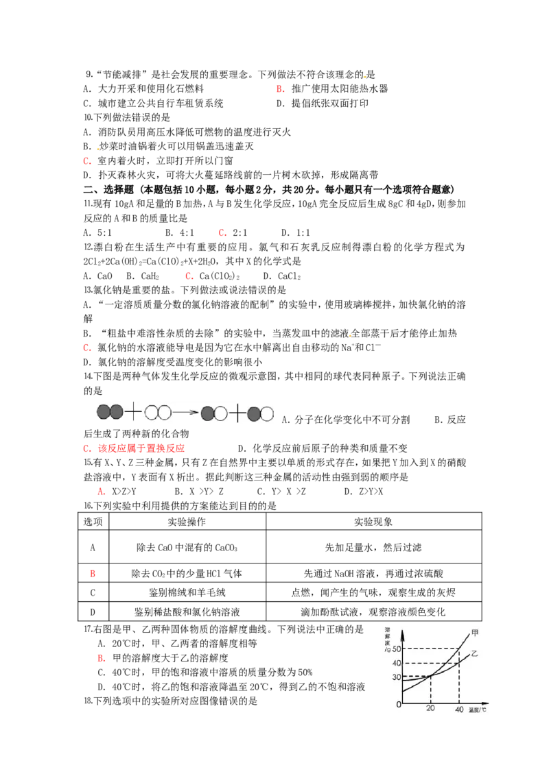 2013年潍坊市中考化学试卷及答案_中考真题_5.化学中考真题2015-2024年_地区卷_山东省_山东潍坊中考化学08-21
