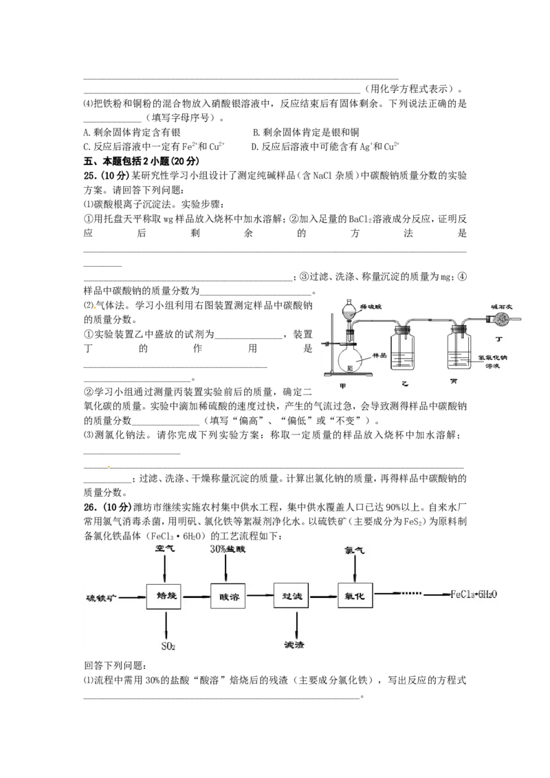 2013年潍坊市中考化学试卷及答案_中考真题_5.化学中考真题2015-2024年_地区卷_山东省_山东潍坊中考化学08-21