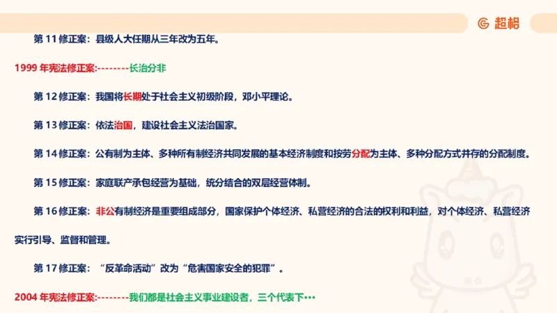 2025宪法11188602_2026考公资料_（05）超格_行测申论2025超格合集(行测&申论&政治理论)_璐璐2025超G公基＋综合写作全程班(事业单位三支一扶通用)_1.公基（璐璐）_讲义