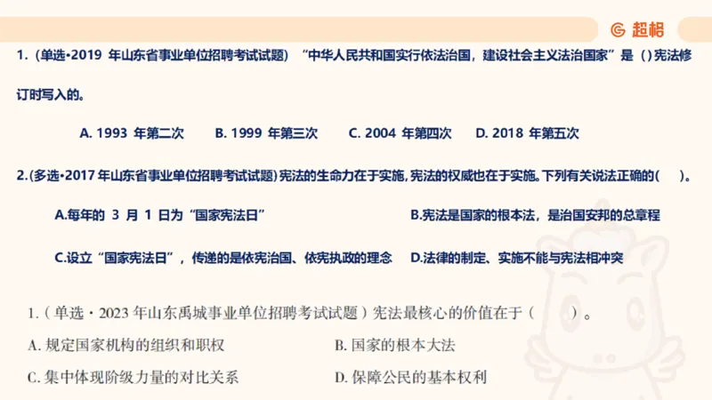 2025宪法11188602_2026考公资料_（05）超格_行测申论2025超格合集(行测&申论&政治理论)_璐璐2025超G公基＋综合写作全程班(事业单位三支一扶通用)_1.公基（璐璐）_讲义