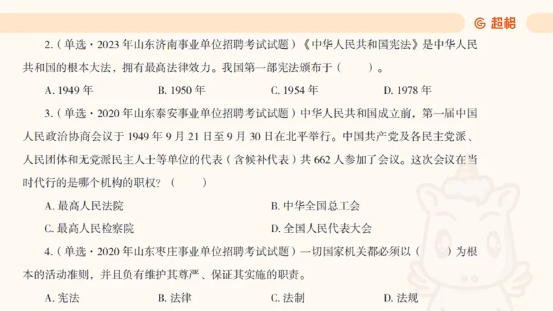 2025宪法11188602_2026考公资料_（05）超格_行测申论2025超格合集(行测&申论&政治理论)_璐璐2025超G公基＋综合写作全程班(事业单位三支一扶通用)_1.公基（璐璐）_讲义