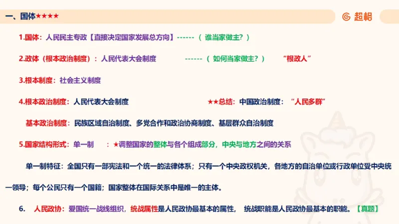 2025宪法11188602_2026考公资料_（05）超格_行测申论2025超格合集(行测&申论&政治理论)_璐璐2025超G公基＋综合写作全程班(事业单位三支一扶通用)_1.公基（璐璐）_讲义