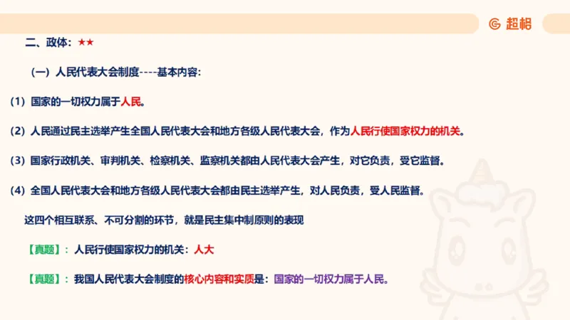 2025宪法11188602_2026考公资料_（05）超格_行测申论2025超格合集(行测&申论&政治理论)_璐璐2025超G公基＋综合写作全程班(事业单位三支一扶通用)_1.公基（璐璐）_讲义