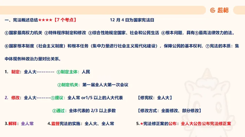 2025宪法11188602_2026考公资料_（05）超格_行测申论2025超格合集(行测&申论&政治理论)_璐璐2025超G公基＋综合写作全程班(事业单位三支一扶通用)_1.公基（璐璐）_讲义