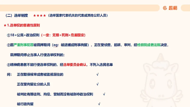 2025宪法11188602_2026考公资料_（05）超格_行测申论2025超格合集(行测&申论&政治理论)_璐璐2025超G公基＋综合写作全程班(事业单位三支一扶通用)_1.公基（璐璐）_讲义