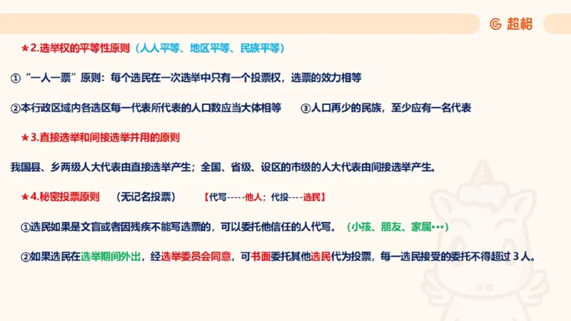 2025宪法11188602_2026考公资料_（05）超格_行测申论2025超格合集(行测&申论&政治理论)_璐璐2025超G公基＋综合写作全程班(事业单位三支一扶通用)_1.公基（璐璐）_讲义