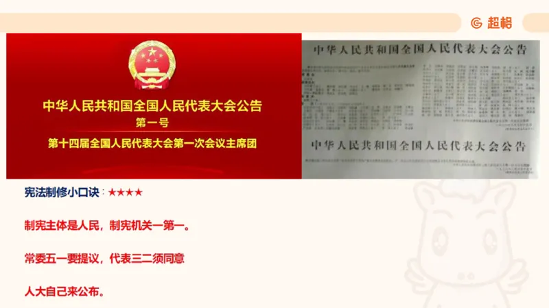 2025宪法11188602_2026考公资料_（05）超格_行测申论2025超格合集(行测&申论&政治理论)_璐璐2025超G公基＋综合写作全程班(事业单位三支一扶通用)_1.公基（璐璐）_讲义