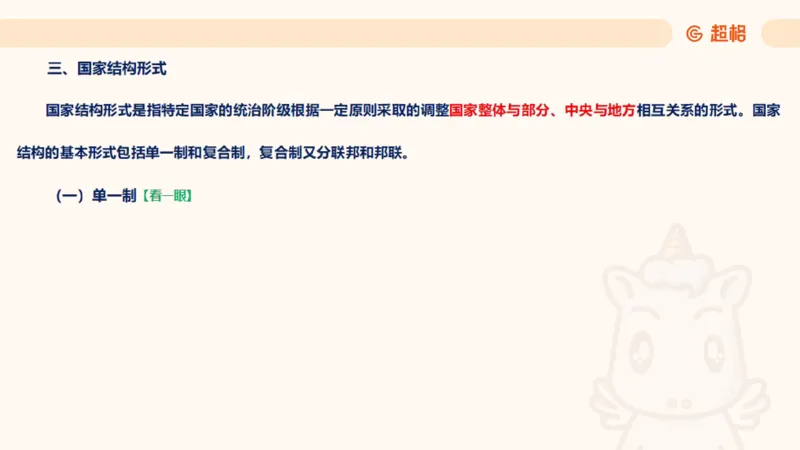 2025宪法11188602_2026考公资料_（05）超格_行测申论2025超格合集(行测&申论&政治理论)_璐璐2025超G公基＋综合写作全程班(事业单位三支一扶通用)_1.公基（璐璐）_讲义