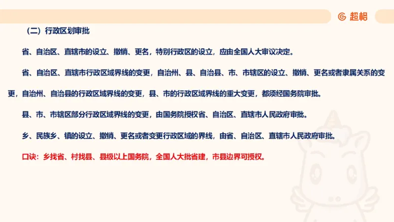 2025宪法11188602_2026考公资料_（05）超格_行测申论2025超格合集(行测&申论&政治理论)_璐璐2025超G公基＋综合写作全程班(事业单位三支一扶通用)_1.公基（璐璐）_讲义