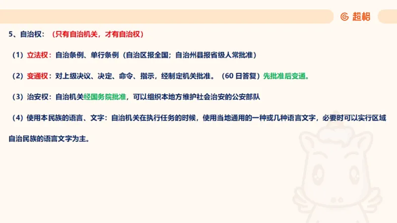 2025宪法11188602_2026考公资料_（05）超格_行测申论2025超格合集(行测&申论&政治理论)_璐璐2025超G公基＋综合写作全程班(事业单位三支一扶通用)_1.公基（璐璐）_讲义