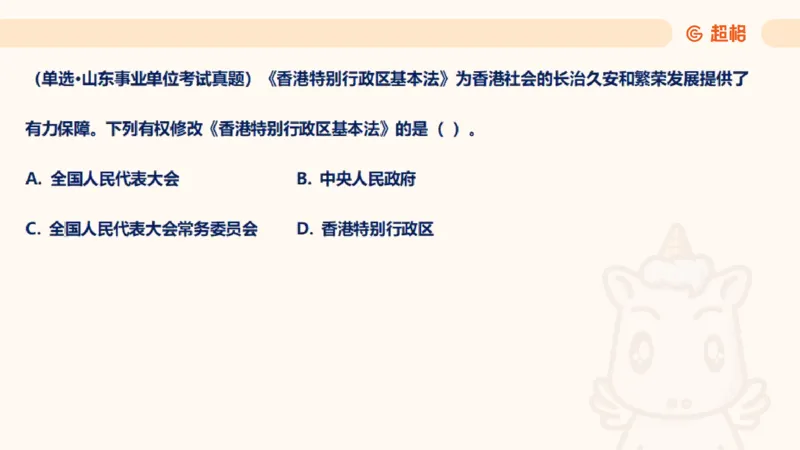 2025宪法11188602_2026考公资料_（05）超格_行测申论2025超格合集(行测&申论&政治理论)_璐璐2025超G公基＋综合写作全程班(事业单位三支一扶通用)_1.公基（璐璐）_讲义