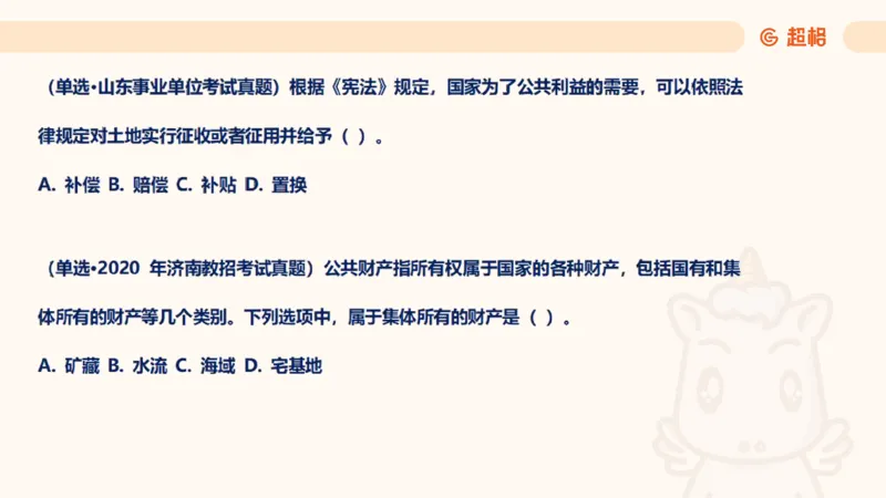 2025宪法11188602_2026考公资料_（05）超格_行测申论2025超格合集(行测&申论&政治理论)_璐璐2025超G公基＋综合写作全程班(事业单位三支一扶通用)_1.公基（璐璐）_讲义