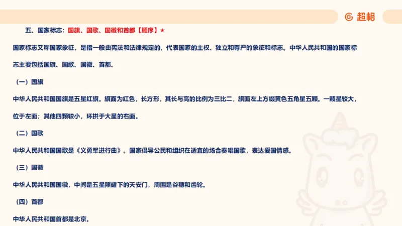 2025宪法11188602_2026考公资料_（05）超格_行测申论2025超格合集(行测&申论&政治理论)_璐璐2025超G公基＋综合写作全程班(事业单位三支一扶通用)_1.公基（璐璐）_讲义