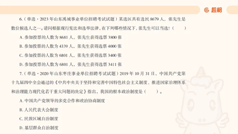 2025宪法11188602_2026考公资料_（05）超格_行测申论2025超格合集(行测&申论&政治理论)_璐璐2025超G公基＋综合写作全程班(事业单位三支一扶通用)_1.公基（璐璐）_讲义