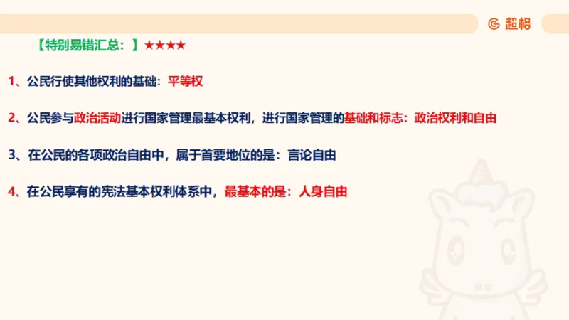 2025宪法11188602_2026考公资料_（05）超格_行测申论2025超格合集(行测&申论&政治理论)_璐璐2025超G公基＋综合写作全程班(事业单位三支一扶通用)_1.公基（璐璐）_讲义