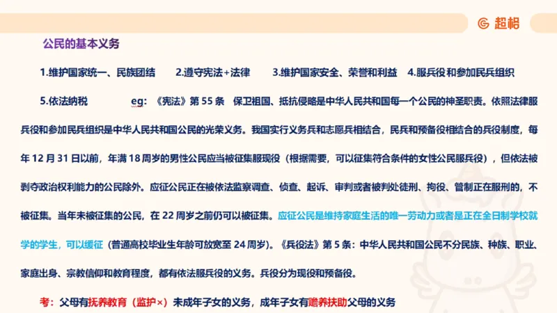 2025宪法11188602_2026考公资料_（05）超格_行测申论2025超格合集(行测&申论&政治理论)_璐璐2025超G公基＋综合写作全程班(事业单位三支一扶通用)_1.公基（璐璐）_讲义