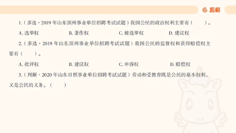 2025宪法11188602_2026考公资料_（05）超格_行测申论2025超格合集(行测&申论&政治理论)_璐璐2025超G公基＋综合写作全程班(事业单位三支一扶通用)_1.公基（璐璐）_讲义