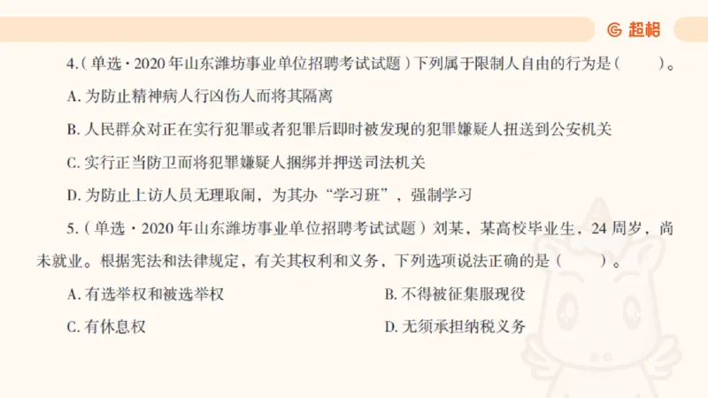 2025宪法11188602_2026考公资料_（05）超格_行测申论2025超格合集(行测&申论&政治理论)_璐璐2025超G公基＋综合写作全程班(事业单位三支一扶通用)_1.公基（璐璐）_讲义