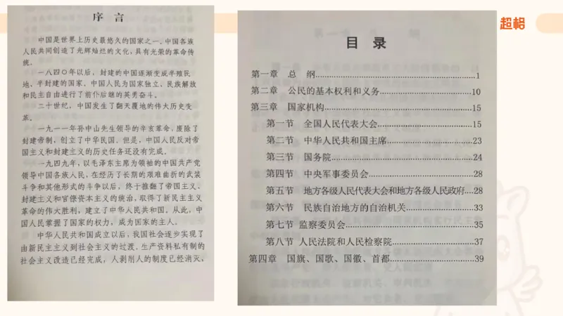 2025宪法11188602_2026考公资料_（05）超格_行测申论2025超格合集(行测&申论&政治理论)_璐璐2025超G公基＋综合写作全程班(事业单位三支一扶通用)_1.公基（璐璐）_讲义