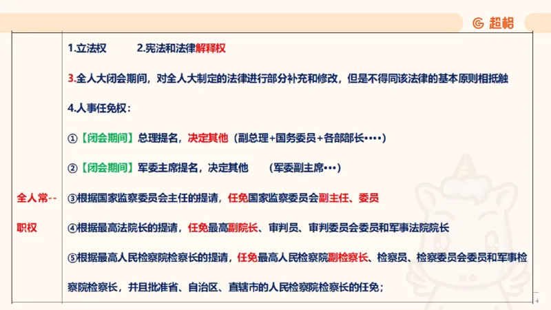 2025宪法11188602_2026考公资料_（05）超格_行测申论2025超格合集(行测&申论&政治理论)_璐璐2025超G公基＋综合写作全程班(事业单位三支一扶通用)_1.公基（璐璐）_讲义