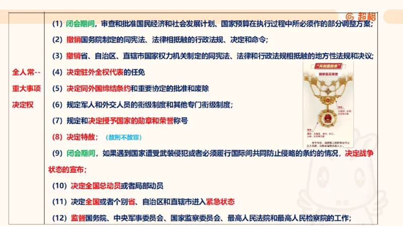 2025宪法11188602_2026考公资料_（05）超格_行测申论2025超格合集(行测&申论&政治理论)_璐璐2025超G公基＋综合写作全程班(事业单位三支一扶通用)_1.公基（璐璐）_讲义