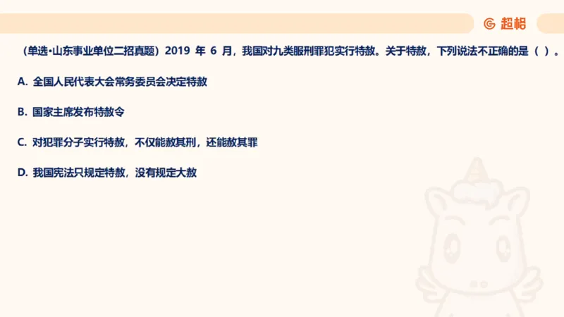2025宪法11188602_2026考公资料_（05）超格_行测申论2025超格合集(行测&申论&政治理论)_璐璐2025超G公基＋综合写作全程班(事业单位三支一扶通用)_1.公基（璐璐）_讲义